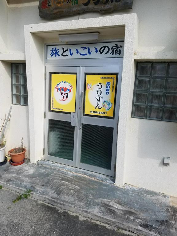 Minshuku Urizun 호텔 Ishigaki  외부 사진